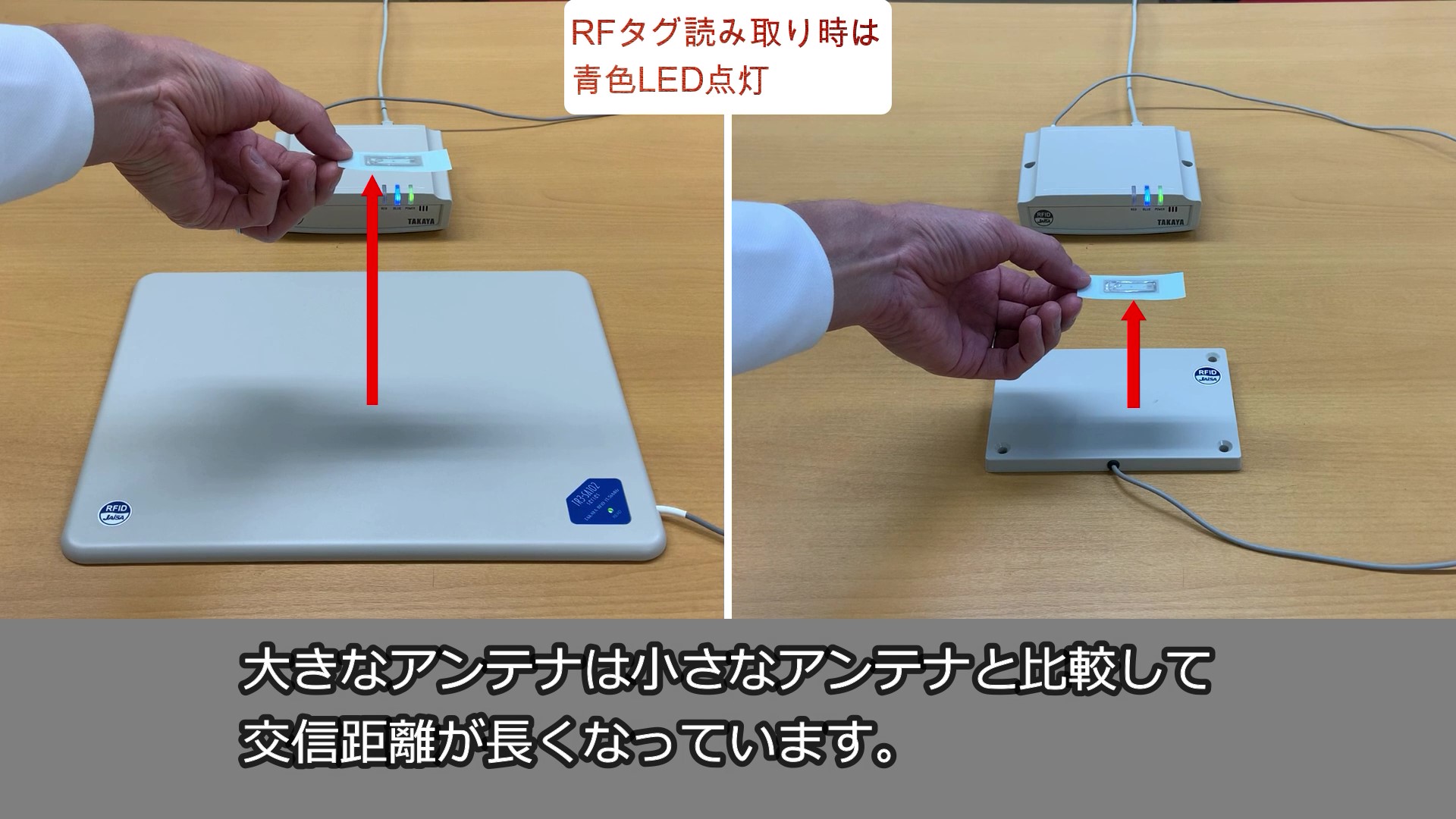 【動画】HF帯RFIDにおける「アンテナサイズと交信距離の関係」