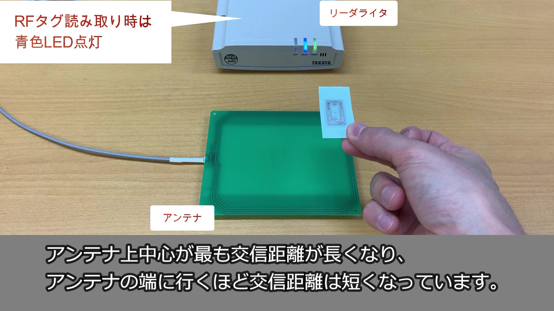 【動画】HF帯RFIDにおける「RFタグの積層による影響」