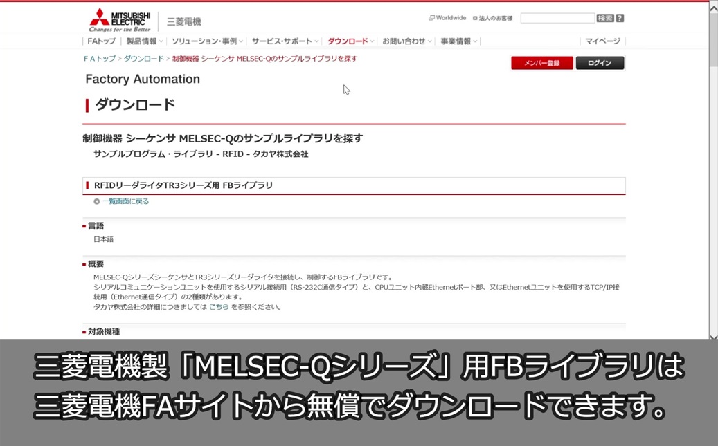 【動画】HF帯RFIDにおける「PLCのソフト開発を容易にする三菱電機製MELSEC-Qシリーズ用FBライブラリ」