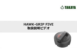 HAWK-GRIP FIVE